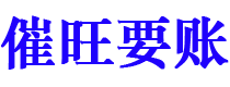 山西讨债公司